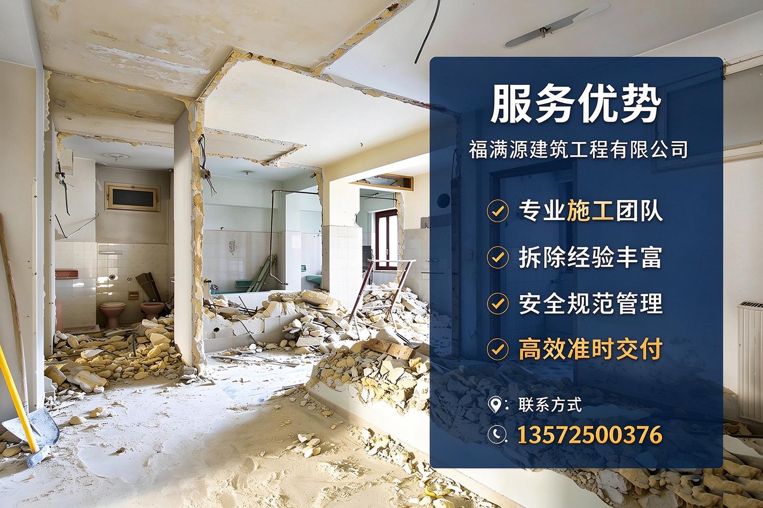 福满源建筑工程·康平站